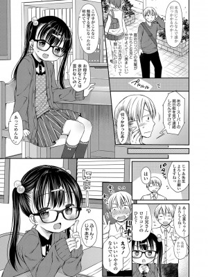 [Rico] 未熟なからだと誘惑ぱんつ [DL版]_118