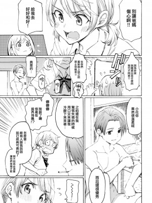 [藤丸] 1999 (COMIC 快楽天 2022年11月号) [大鸟可不敢乱转汉化] [DL版]_06