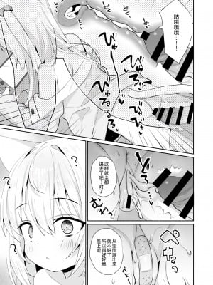 [アサツキミント (みんとあいす)] にゃんここにゃんこ本気妊娠 [绅士仓库汉化] [DL版]_08