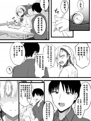 [Futamare (あきあまれ)] ふたなりJK那莉愛ちゃん [扭曲帝华厨个人汉化] [DL版]_12