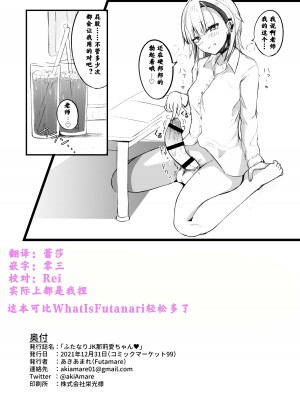 [Futamare (あきあまれ)] ふたなりJK那莉愛ちゃん [扭曲帝华厨个人汉化] [DL版]_34