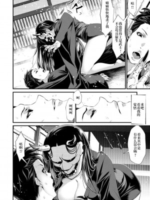 [tes_mel] けだもの春画 _鬼祓い事件譚_弐_ [DL版][真不可视汉化组x雅居贤辈]_08