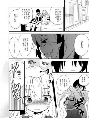[アサツキミント (みんとあいす)] みちるのデート大作戦 (グリザイアの果実) [DL版]_11