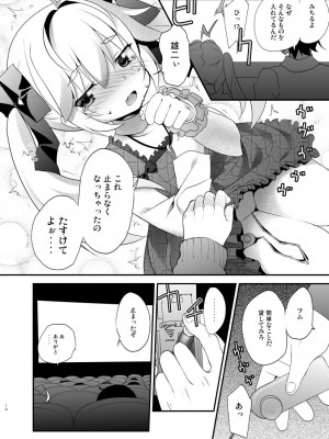 [アサツキミント (みんとあいす)] みちるのデート大作戦 (グリザイアの果実) [DL版]_09