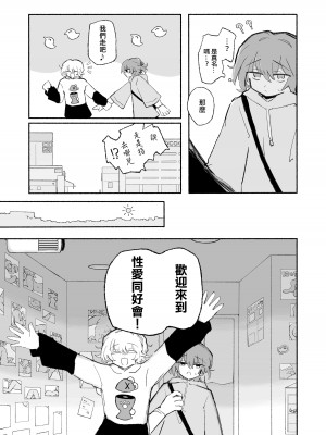 [蟻地獄(砂場)] みらいのからだ 2 ｜未來的身體 2 [沒有漢化]_08