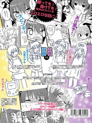 [アサツキミント (みんとあいす)] 電波天使ミア [DL版]_23