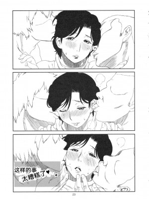(C79) (同人誌) [みやびつづる部 (みやびつづる)] 男に生まれて母親とSEXしないなんて人生半分損してる (colorful, おおきく振りかぶって)[bgxyahoo个人机翻汉化]_23