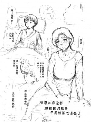 (C79) (同人誌) [みやびつづる部 (みやびつづる)] 男に生まれて母親とSEXしないなんて人生半分損してる (colorful, おおきく振りかぶって)[bgxyahoo个人机翻汉化]_30