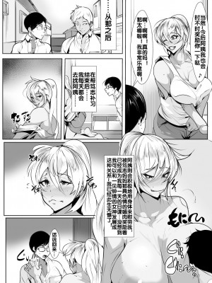[AKYS本舗] いじめっ子の母親と寝取り濃厚セ○クス [流木个人汉化]_14