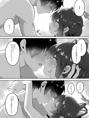 [断崖絶癖 (むちも)] 二十歳になってもちいさいままのカエデをオナホみたいにハメまくるらぶらぶえっち本 (ブルーアーカイブ)_33