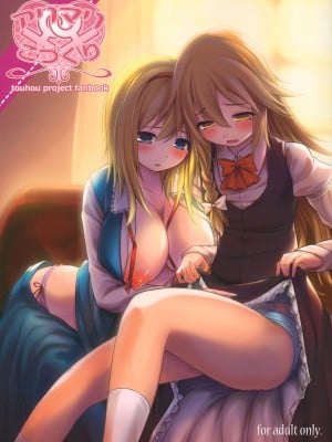 (例大祭10) [Cloud Palette (黒夢奈音, 紅薙ようと)] アリマリこづくり (東方Project)［酒吧汉化］