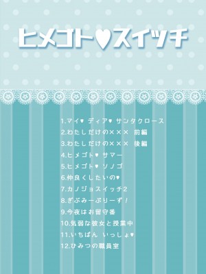 [もとみやみつき] ヒメゴト♥スイッチ_004