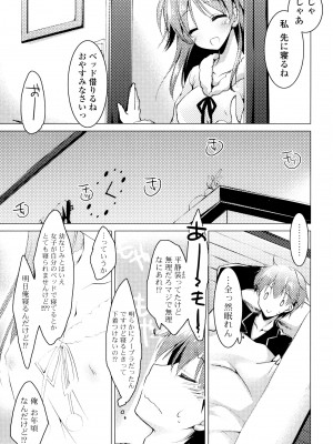 [もとみやみつき] ヒメゴト♥スイッチ_137