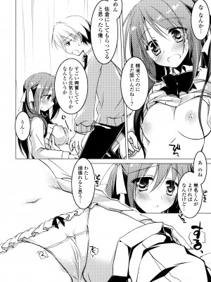[もとみやみつき] ヒメゴト♥スイッチ_158