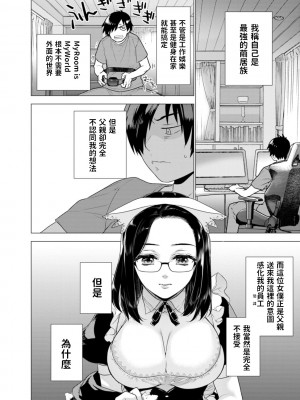 [藤坂空樹] とろとろダブル♥メイド (女陰の快楽) [中国翻訳] [DL版]_02
