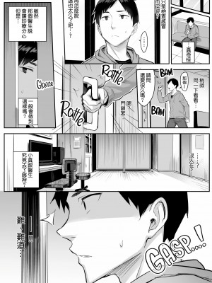 [ゐちぼっち (一宮夕羽)] 悪徳医淫 [BW重嵌] [無修正]_23
