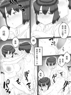 [ヒレカツ] 一人暮らしの息子の部屋で…‐母と息子の秘密の関係‐ [中国翻訳]_q_030 拷贝