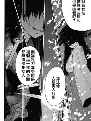 (C90) [床子屋 (HEIZO、鬼頭えん)] AFTER THE END (刀剣乱舞) [中国翻訳]_32