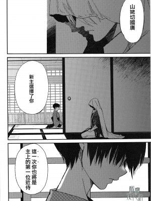 (C90) [床子屋 (HEIZO、鬼頭えん)] AFTER THE END (刀剣乱舞) [中国翻訳]_08