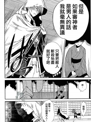 (C90) [床子屋 (HEIZO、鬼頭えん)] AFTER THE END (刀剣乱舞) [中国翻訳]_10