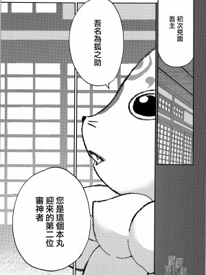 (C90) [床子屋 (HEIZO、鬼頭えん)] AFTER THE END (刀剣乱舞) [中国翻訳]_07