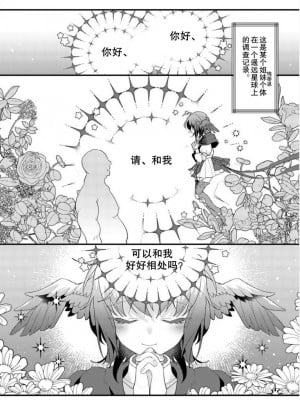 [あわや (えま)] 命の意味を見つけてきました! (ファイナルファンタジーXIV) [维C个人机翻汉化] [DL版]_05