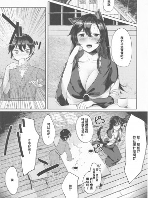 (例大祭19) [何かの部屋 (平)] 犬のお姉ちゃんの妊活 (東方Project) [中国翻訳]_02