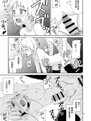 [candy apricot (ました)] なっちまえばいいんじゃん、男の娘に!  [黑暗月光石]_18