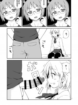 [candy apricot (ました)] なっちまえばいいんじゃん、男の娘に!  [黑暗月光石]_06