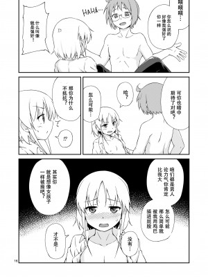 [candy apricot (ました)] なっちまえばいいんじゃん、男の娘に!  [黑暗月光石]_15