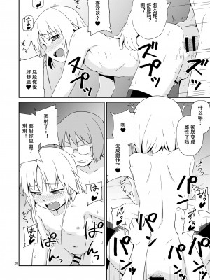 [candy apricot (ました)] なっちまえばいいんじゃん、男の娘に!  [黑暗月光石]_19