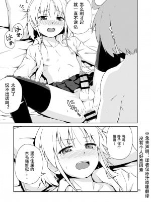 [candy apricot (ました)] なっちまえばいいんじゃん、男の娘に!  [黑暗月光石]_14