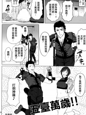 (C100) [ヘビツナガリ (SGK)] おにいさんウータイ娘どうですか- (ファイナルファンタジーVII) [中国翻訳]_31