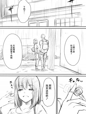 [さんじゅうろう] おやつの時間 メロンブックス特典 8P小冊子[中国翻译]_2