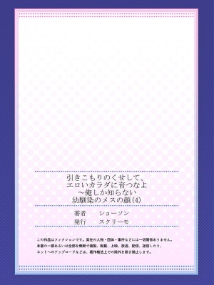 [ショーソン] 引きこもりのくせして、エロいカラダに育つなよ～俺しか知らない幼馴染のメスの顔 [DL版]_111