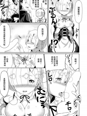 [Rollingハイエナ (タカはん)] Re-エロから始める性行為生活 (Re-ゼロから始める異世界生活) [中国翻訳] [DL版]_14