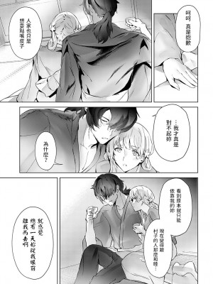 [三崎] 冬のセキレイ  (COMIC アンスリウム 2022年2月号)  中文翻譯_11