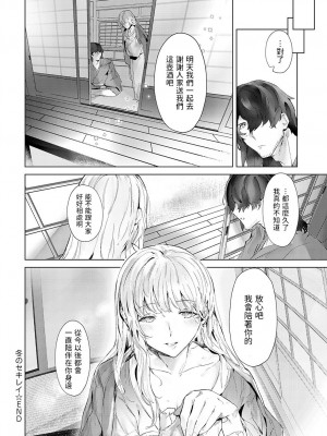 [三崎] 冬のセキレイ  (COMIC アンスリウム 2022年2月号)  中文翻譯_30