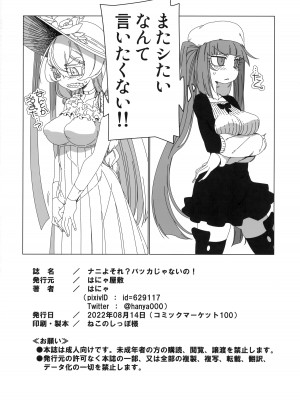(C100) [はにゃ屋敷 (はにゃ)] ナニよそれ-バッカじゃないの! (ブリーチ、ジガ-ZIGA-)_21