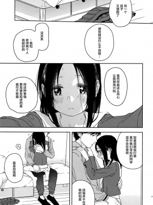 (C91) [smooth (中村葛湯)] 素顔 [白杨汉化组]_05