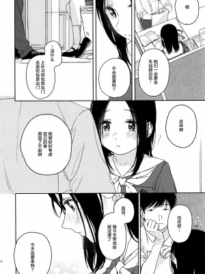 (C91) [smooth (中村葛湯)] 素顔 [白杨汉化组]_04