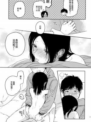 (C91) [smooth (中村葛湯)] 素顔 [白杨汉化组]_11
