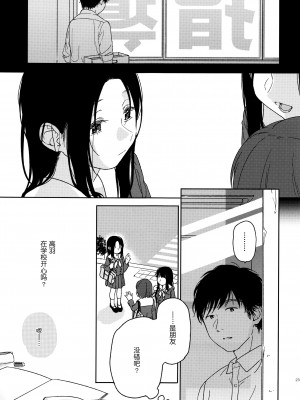 (C91) [smooth (中村葛湯)] 素顔 [白杨汉化组]_21