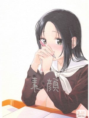 (C91) [smooth (中村葛湯)] 素顔 [白杨汉化组]
