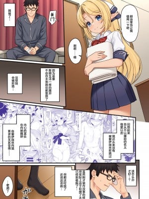 [アットホーム酒家 (たくのみ)] 援助交配13 [白杨汉化组] [DL版]_12