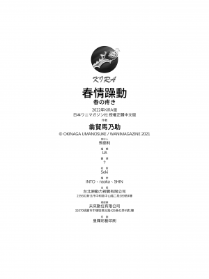 [翁賀馬乃助] 春の疼き + とらのあな限定特典 [eve个人拼接版] [無修正] [DL版]_183
