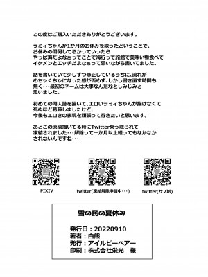 (ホロクル4th) [I7ll be BEAR (白熊)] 雪の民の夏休み (雪花ラミィ)_yuki_028