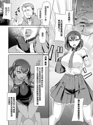[8cm (はっせん)] 水泳部エース催眠計画 [心海汉化组] [DL版]__003