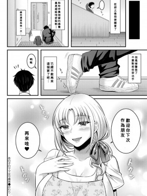 [雨宮杁亜] あの子のママは守護者 (コミックリブート Vol.31) [Banana手工漢化] [DL版]_20