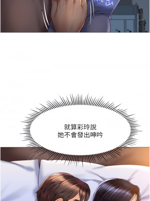 女兒閨蜜都歸ME 66-67話_67_13